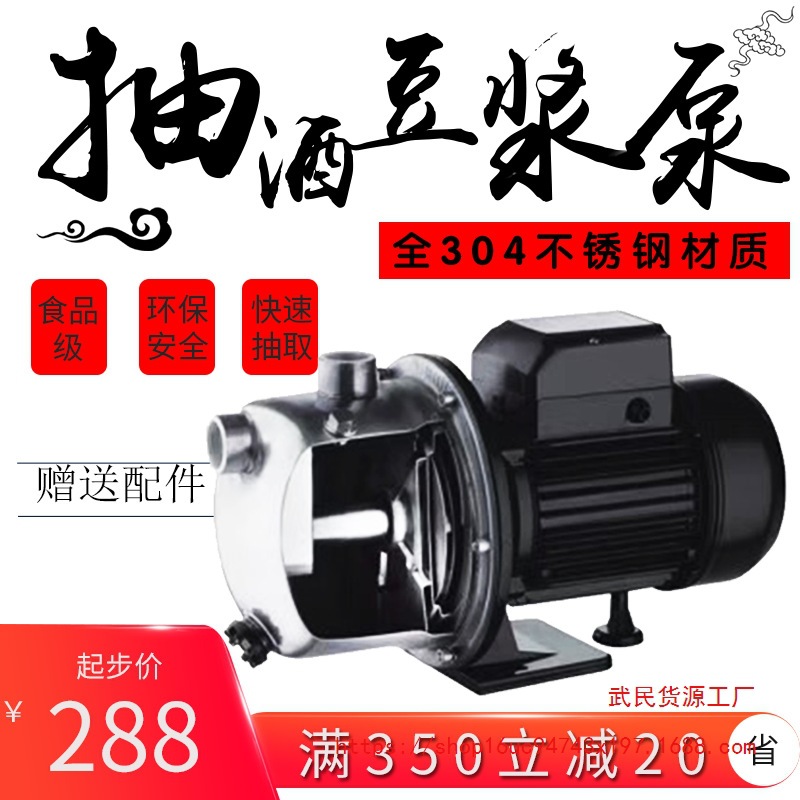 304不锈钢自吸泵豆浆泵耐高温食品级卫生级抽酒泵白酒过滤机水泵