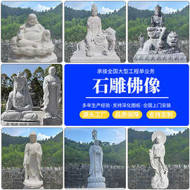 汉白玉大理石佛像大型雕像户外摆件石雕地藏王菩萨花岗岩弥勒佛
