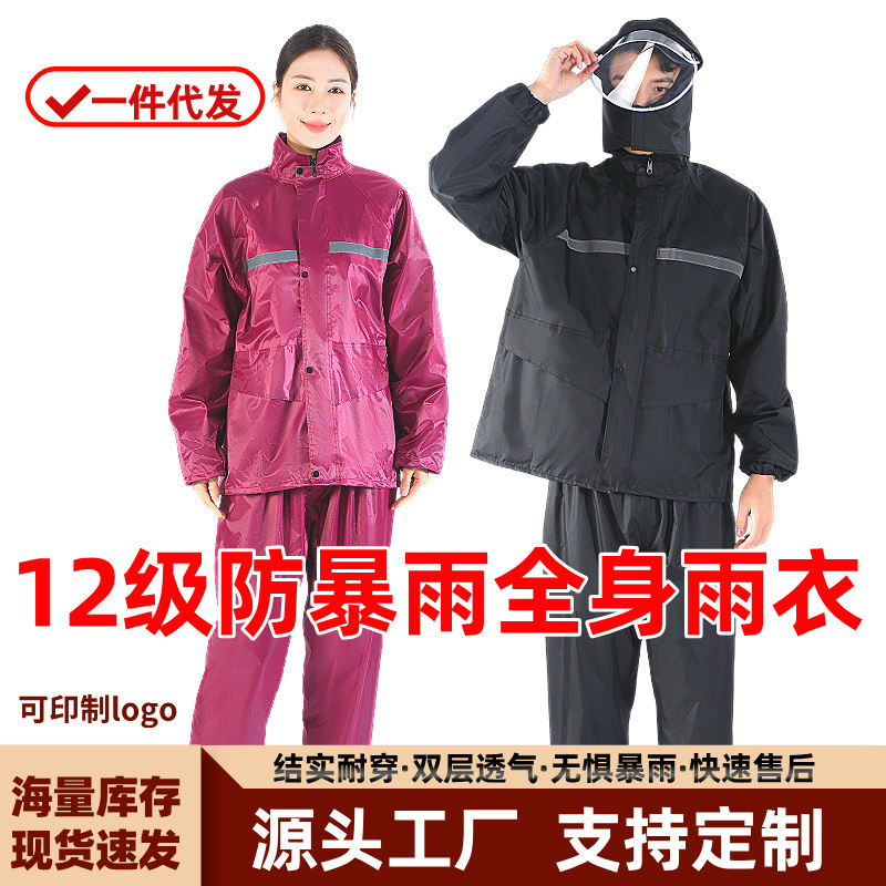 Raincoat Rain Pants Suit Anti-rainstorm Work Full Body Split Men's and Women's Riding Double-layer Electric Bicycle Driving Take-out Raincoat