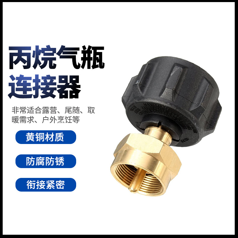 Norte americano al aire libre una libra camping propano botella inflable conector latón tanque de gas QCC1 adaptador POL conector inflable