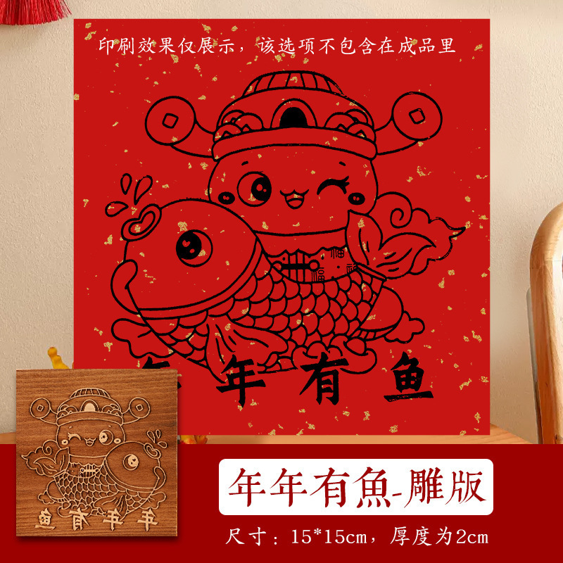 福字活字印刷拓印木版年画実木彫刻版印刷術子供非遺品手作りdiy材料|undefined