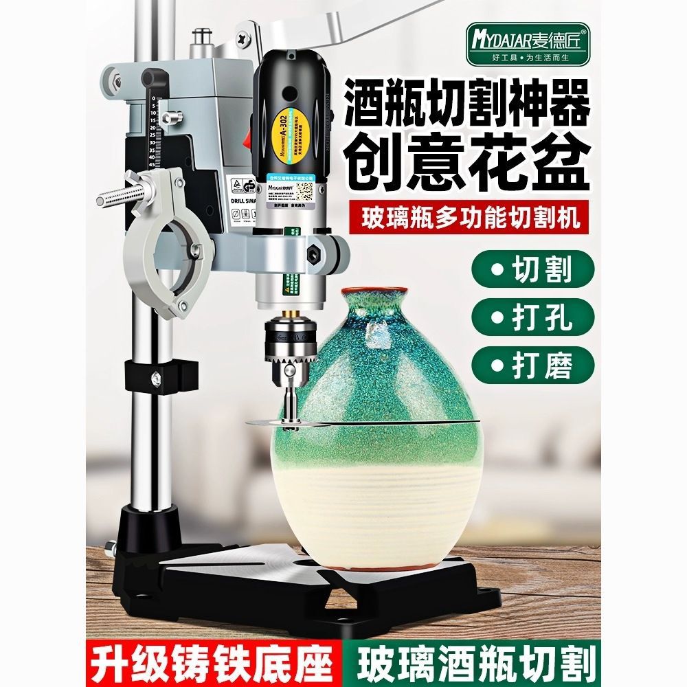 酒瓶切割工具陶瓷玻璃花盆打孔切割台钻支架多功能电动家用工作台