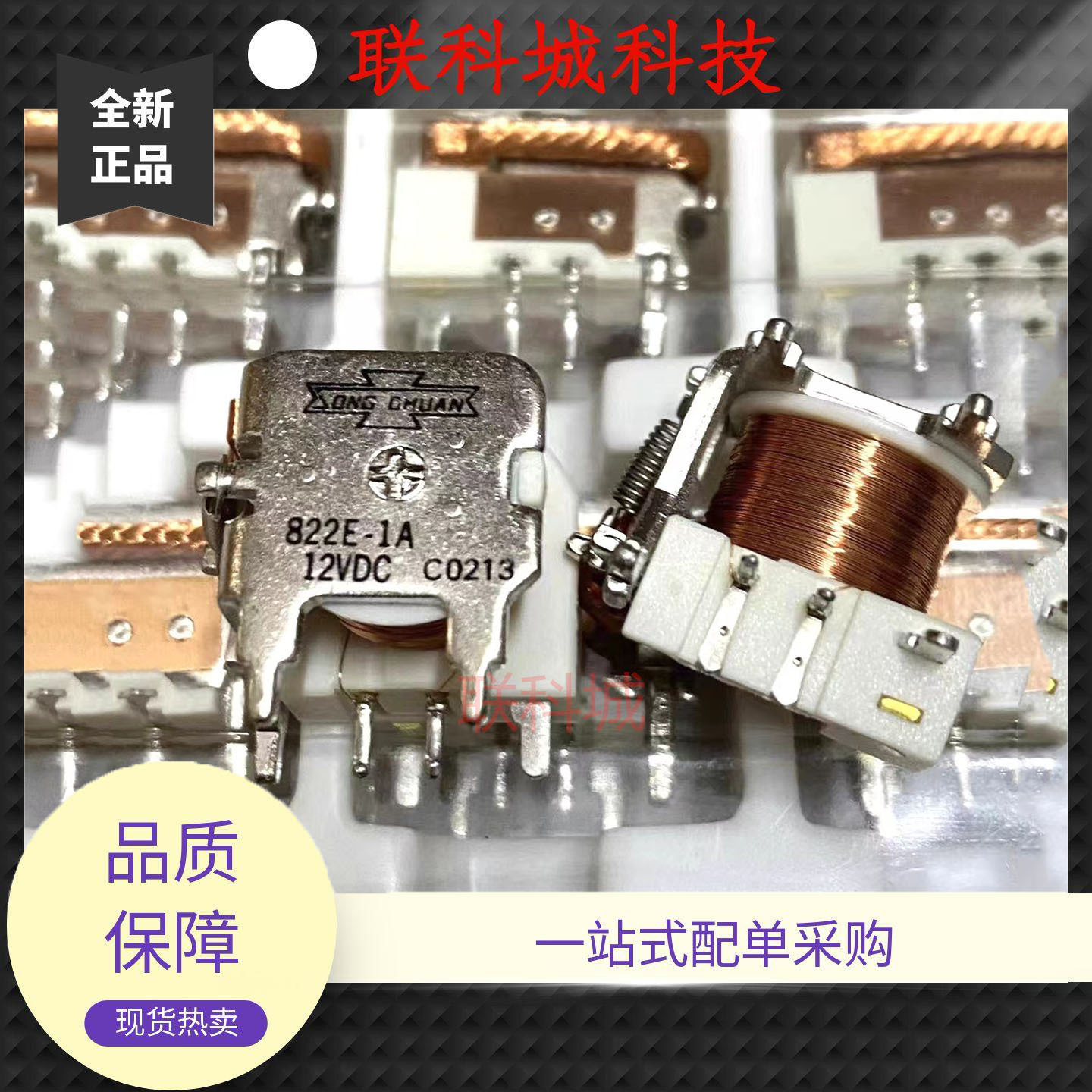 全新 6脚 继电器 822E-1A 12VDC 4119-1A-6P-11MM-12V-40A-无壳