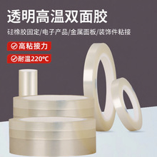 硅胶双面胶0.16耐温橡胶塑胶加工黏贴薄膜胶粘性温度不留胶高粘度