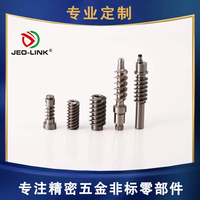 定制蜗杆厂家非标定制传动零部件蜗轮蜗杆减速机配件电机零件加工