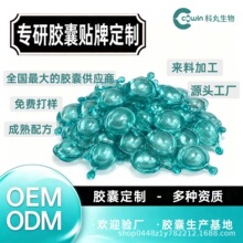 科丸澳洲坚果籽油胶囊皮精华液维C提亮面部精华乳面部颈部胶囊OEM