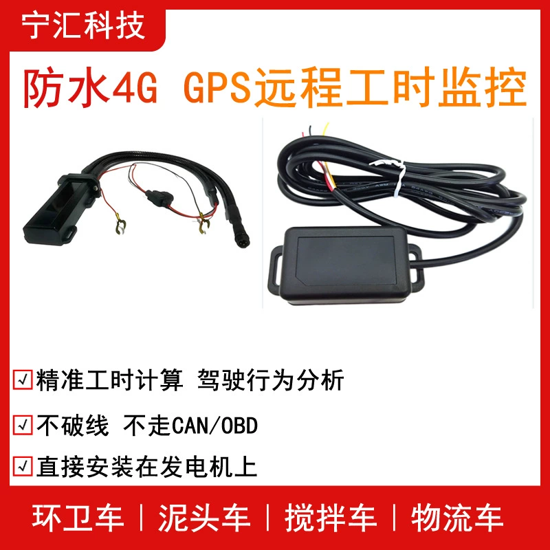 4G водонепроницаемый GPS скорость информации датчик рабочего времени мониторинга управления