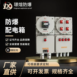 其他防爆器材;防爆箱