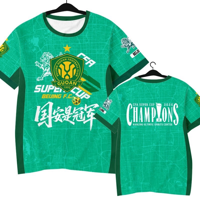 2026 Super Cup Beijing Guoan Team Championship Commemorative Football Fan Jersey Quick-Dry Short-Sleeve T-Shirt for Men and Women