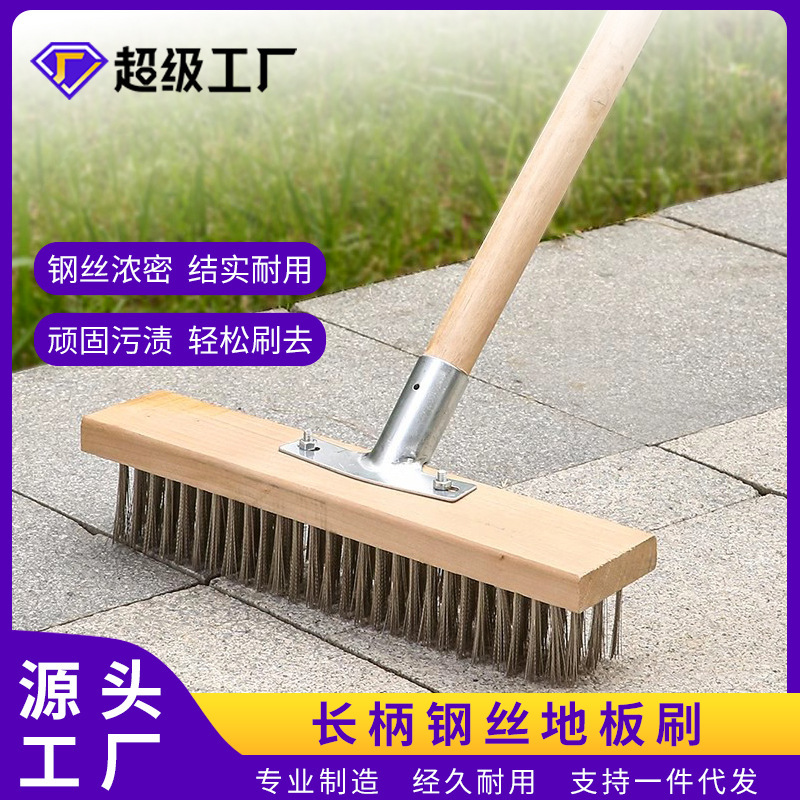 地板刷不锈钢钢丝刷除锈长柄硬毛清洁刷庭院路面水池青苔污垢地刷