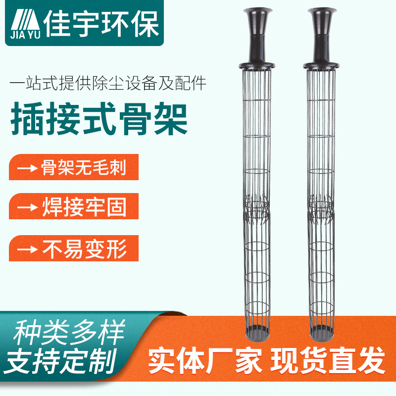 工业插接式骨架不锈钢椭圆除尘过滤袋异形除尘器袋笼骨架环保设备