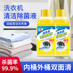 洗衣机槽清洁剂强力去污杀菌除霉除垢清洁剂深层清洁异味抑菌消毒