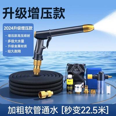 car washing water guns, household High pressure car wash water gun - 22m-75m-8