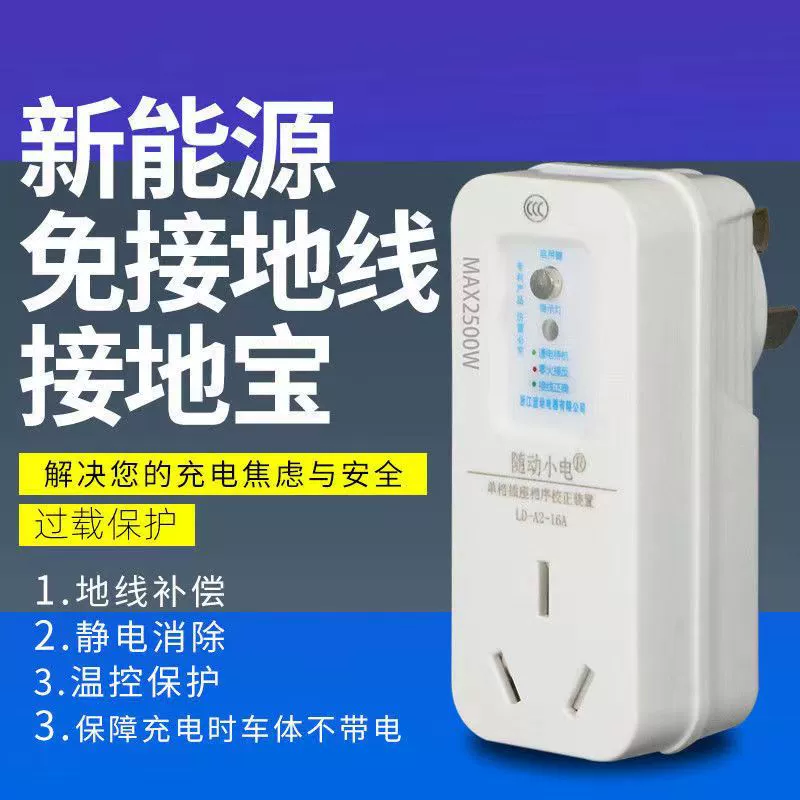 Wuling Hongguang mimi Euler новый энергетический автомобиль наземный сокровище линейный преобразователь без земли розетка для зарядки Changan Ben