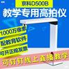 高拍仪 便携式实物展台500万像素A4拍摄投影仪1200万A3高清教学一|ms