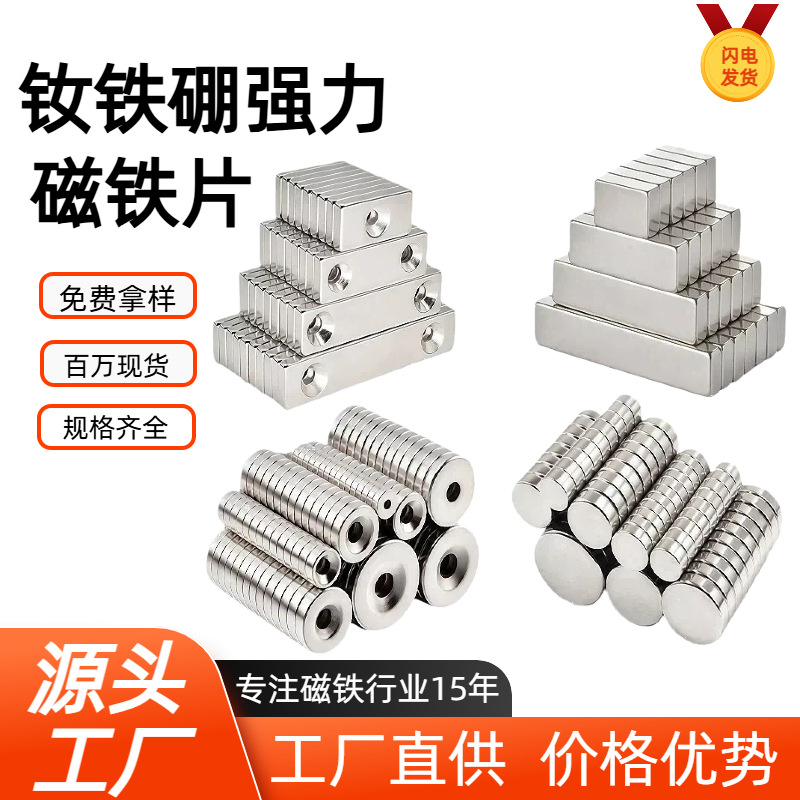 强磁现货厂家批发强力磁铁圆形方形带孔吸铁石钕铁硼磁石异形永磁
