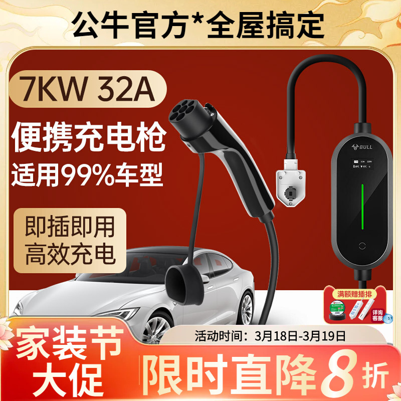 公牛新能源车7KW蓝牙款充电枪电动汽车适用特斯拉便携式随车快充