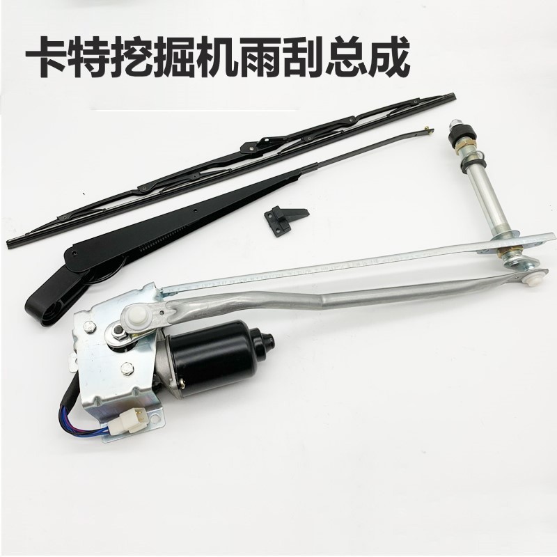 挖掘机配件 卡特E312C 320D 326 330 349D挖掘机雨刮电机雨刮臂片