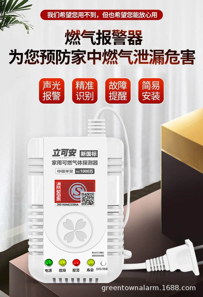 燃气报警器2