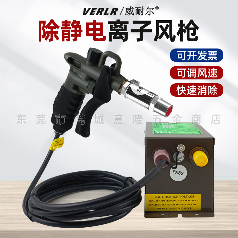 威耐尔离子风枪除静电风枪 静电除尘枪 高压离子吹尘枪气动风枪