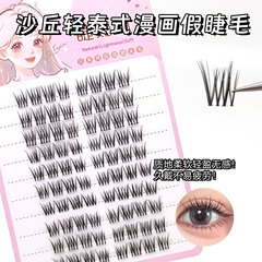 沙丘轻泰式漫画假睫毛透明细梗单簇分段式日常纯欲韩剧女团眼睫毛