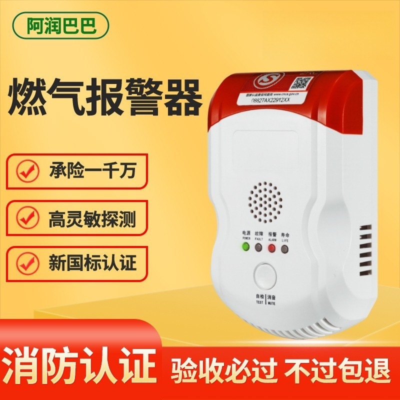 厂家直供液化气燃气报警器家用厨房饭店煤气智能智能报警器