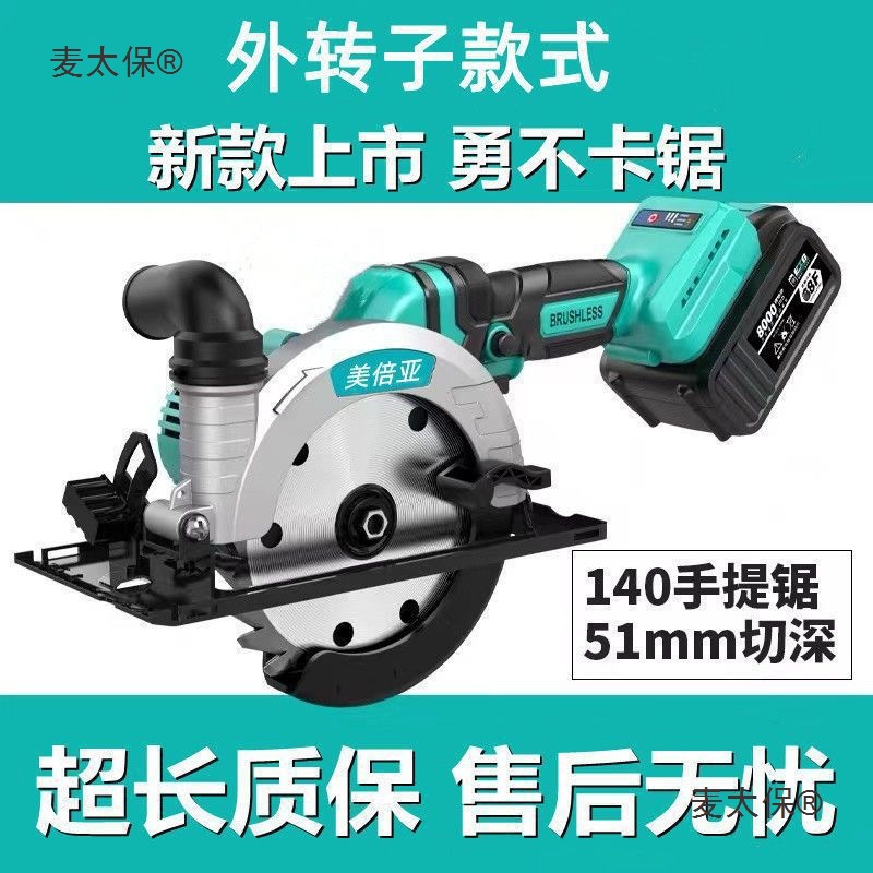 外转子电动48/88电池5/5.5/6寸电锯充电手持锂电电圆锯木工麦太保
