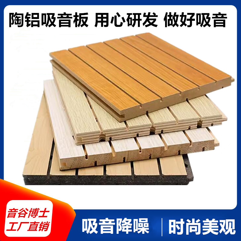 Perforated Pottery Aluminum Fireproof Sound-absorbing Board School Kindergarten Wall Decoration Board Conference Room Audio and Video Room Wooden Soundproof Board