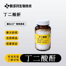 丁二酸酐 CAS号	108-30-5 类白色片状固体 有机原料