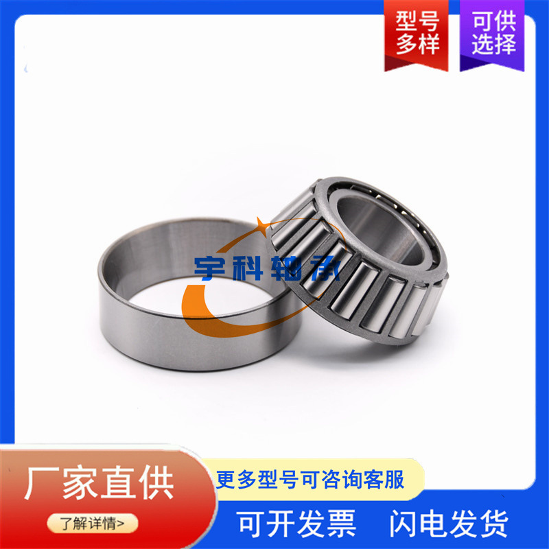 汽车后桥轴承 HH221440/HH221410 非标圆锥滚子轴承 HH221440/10