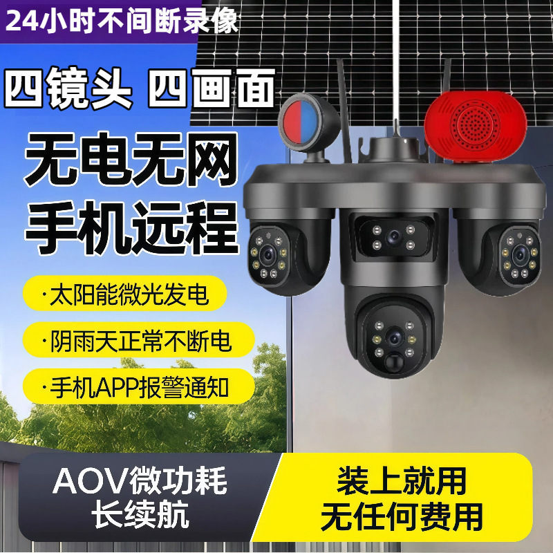 Monitor Remote Mobile Phone 360-Degree High-Definition Night Vision No Electricity No Network Solar Surveillance Camera 4g Free Data