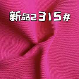 现货供 150D消光长丝1/3斜纹布春秋时尚男女西西裤裙子套服装面料