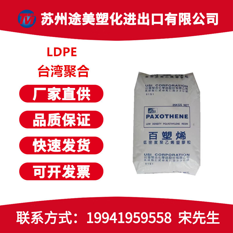 LDPE台湾聚合NA208 NA248A 注塑级透明级低密度聚乙烯现货供应