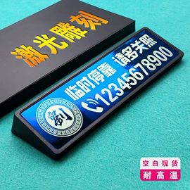 临时停车牌;钥匙扣;其他汽车内饰