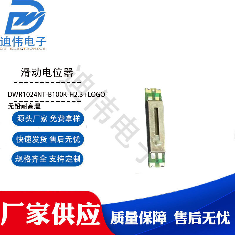 源头厂家 现货销售直滑电位器B104单联 耐高温贴片10方柄