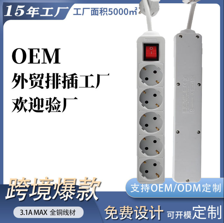 跨境供应大功率电源排插家用办公欧规插线板智能欧标多孔平面插座
