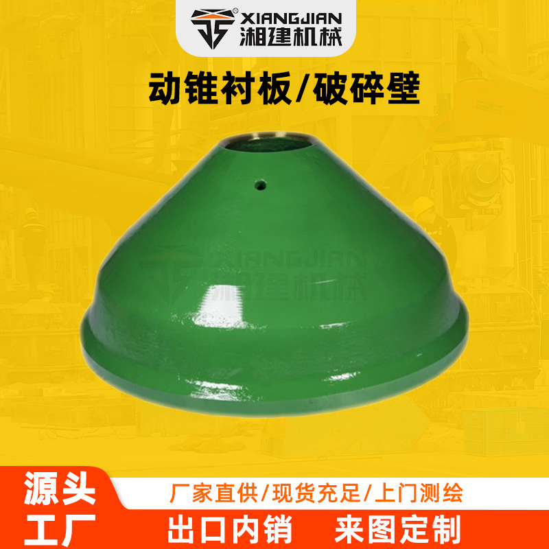 破碎机配件厂家现货直供耐磨圆锥破碎机破碎壁高锰钢材质动锥衬板