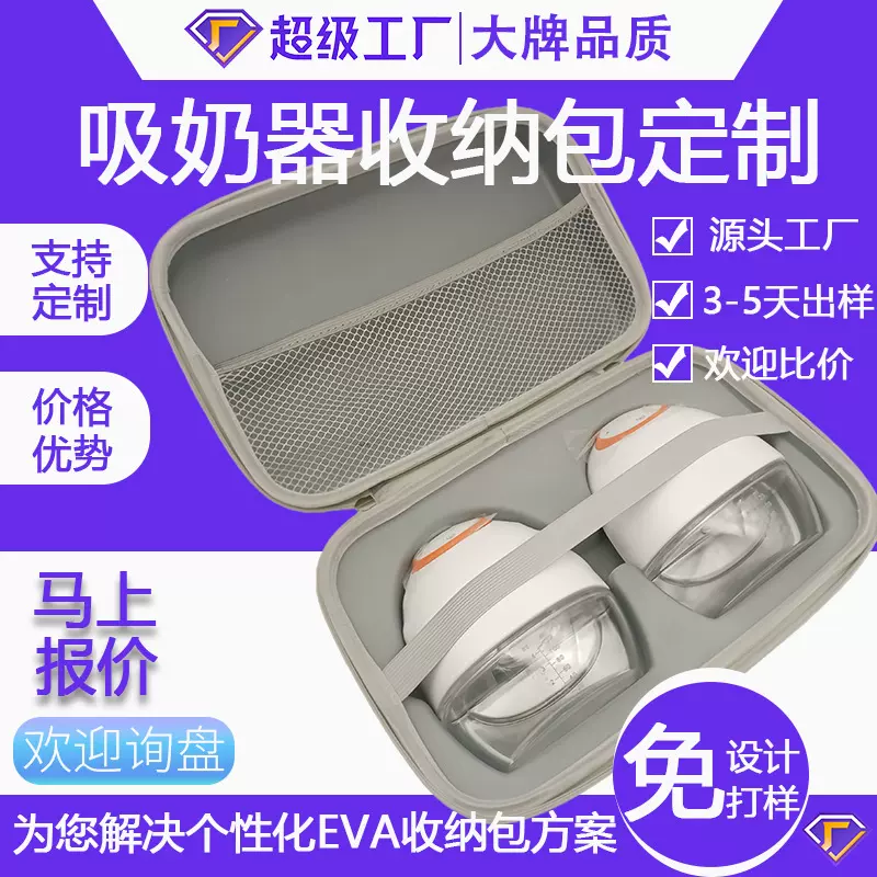 定制跨境电动吸奶器eva收纳包穿戴母婴吸奶器收纳包防水EVA收纳盒