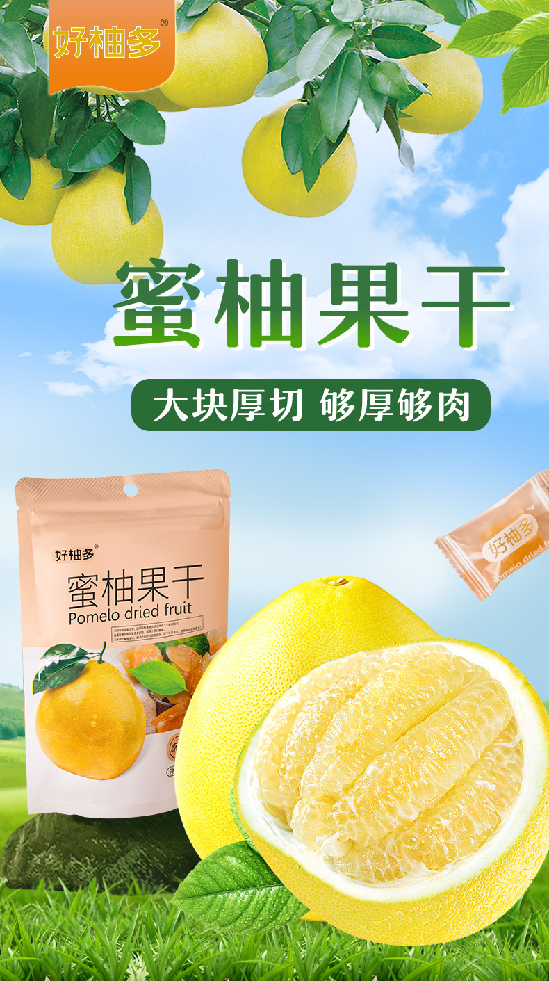 蜜柚果干_01.jpg