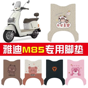 Yadi m85 Foot Pad Crown Energy 6 Generation m Electric Vehicle Foot Pad Battery Car Foot Pad Seat Cover Decorative Small Accessories