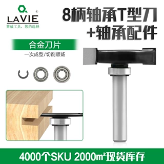 8柄轴承T型刀配件开槽刀柄带槽口刀木工铣刀套装黑色刃具木工铣刀