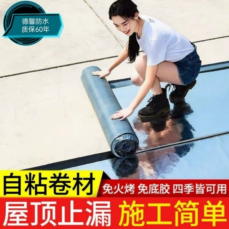 Самоклеящаяся гидроизоляционная мембрана, масляная войлочная ткань, самоклеящийся материал для ремонта протечек крыши, изоляция из асфальтовой черепицы SBS, огнеупорная лента