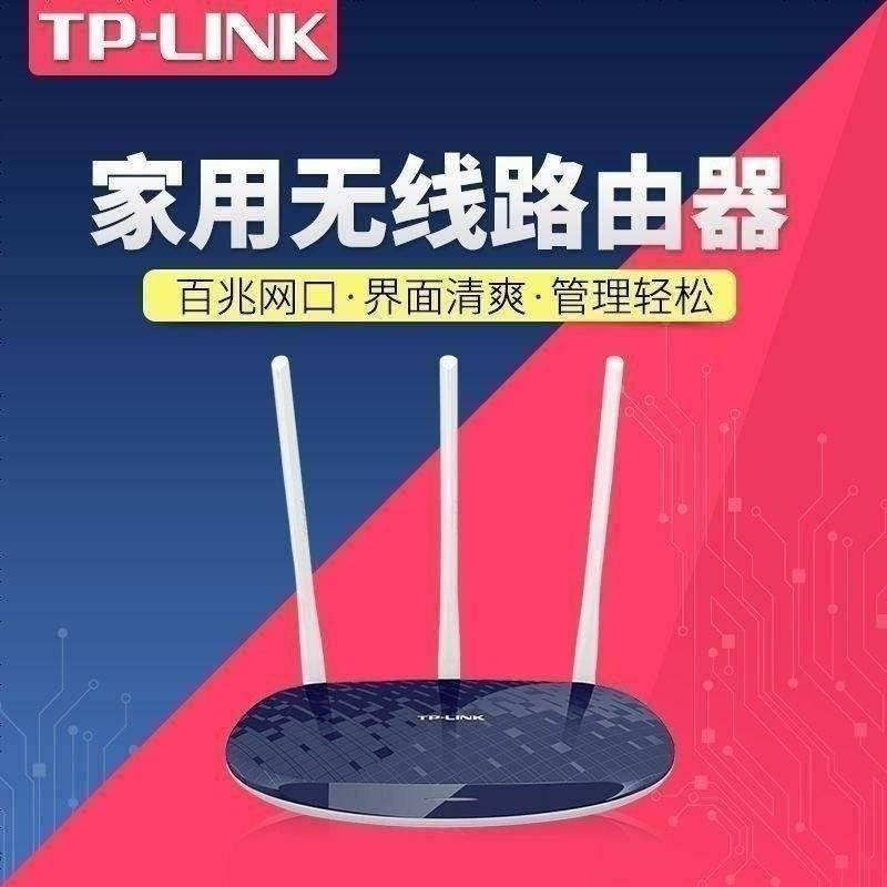 TP-LINKTL-WR886N无线路由器wifi家用450M高速穿墙 大功率光纤宽