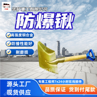 Anti-Collision Good Performance Explosion-Proof Flat Shovel Wear Resistant Explosion-Proof Flat Shovel High Strength Alloy Explosion-Proof Flat Shovel