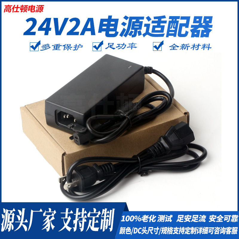 24v2A电源适配器24v1a2a3a监控led开关电源饮水机水泵压缩机电源