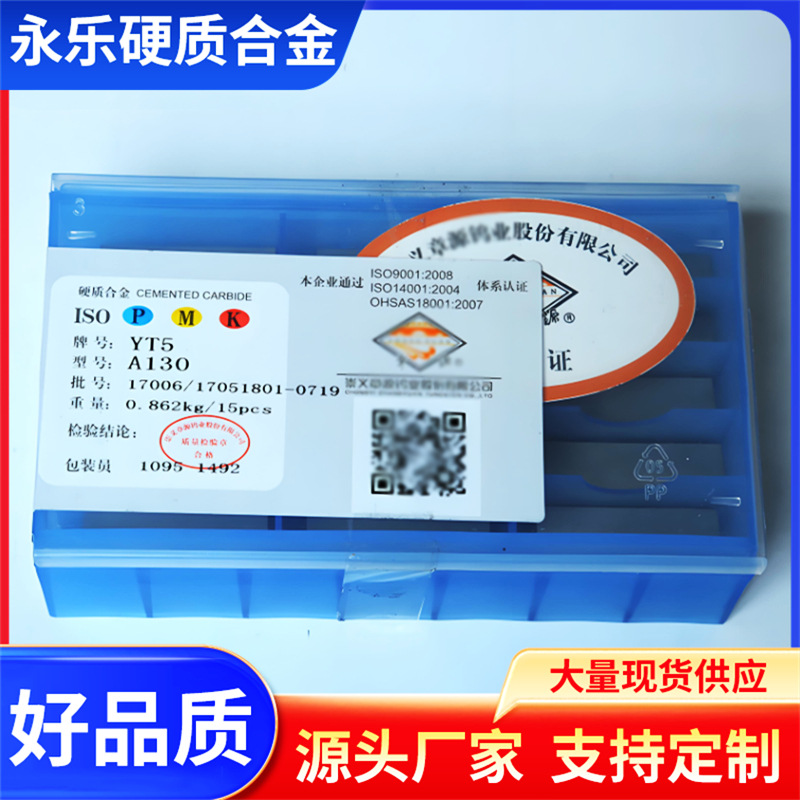 江西章源硬质合金焊接刀头 车刀片YT5 YW1 YW2 YG6  YG8N A130