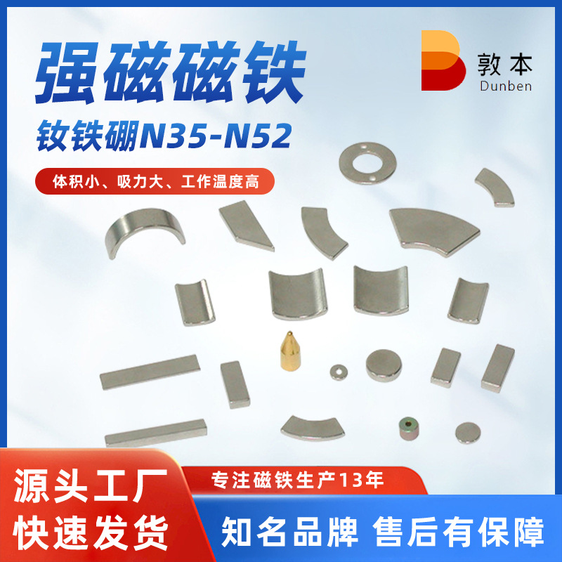 供应优质钕铁硼N35-N52磁铁 多种性能钕铁硼 高强度强磁磁钢