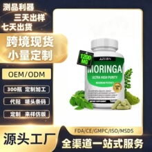 跨境保健品外贸定制TK美区亚马逊美客多速卖通爆品辣木籽胶囊
