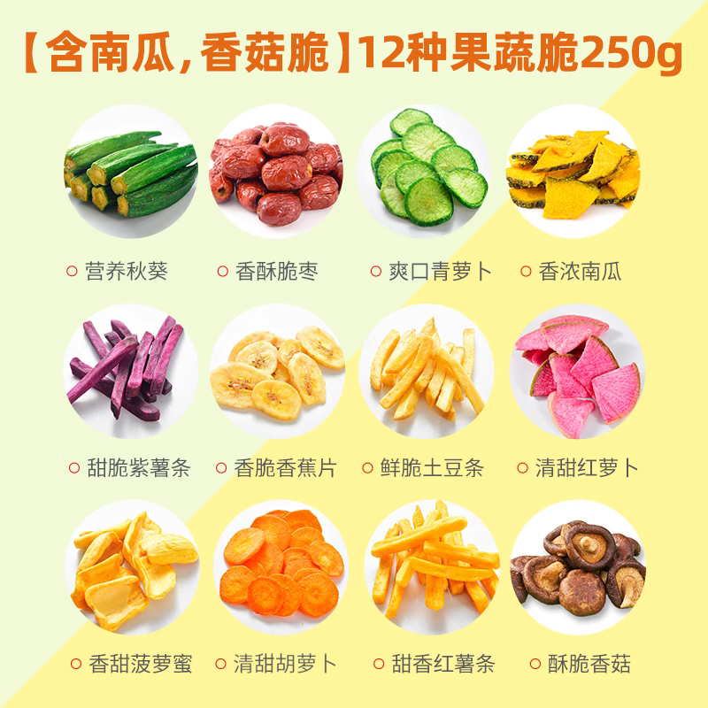 [호박, 버섯 바삭 바삭한] 12 종류의 과일과 야채 250g