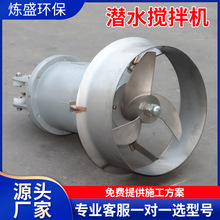 潜水搅拌机不锈钢潜水搅拌机污水处理推流搅拌机污水处理泵